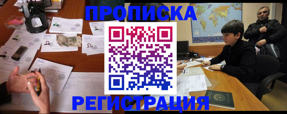 временная регистрация адрес в Амурской области