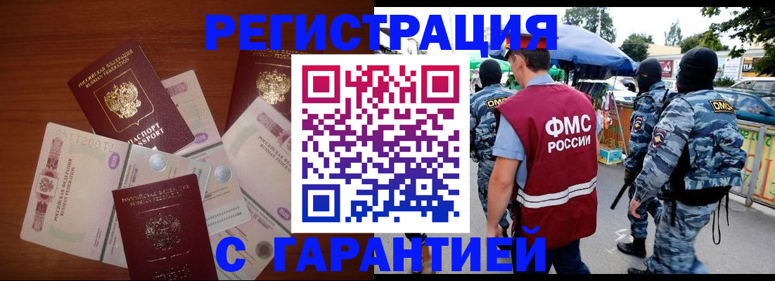 прописка иностранных граждан в Амурской области