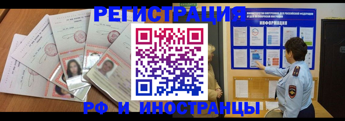 временная регистрация для всех в Амурской области